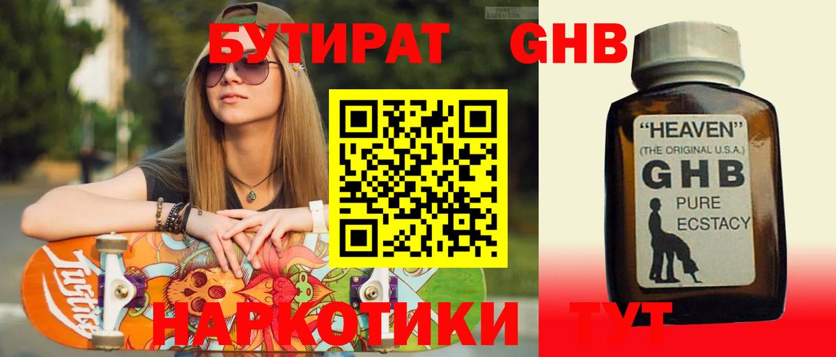 Бутират оксибутират  Вход с VPN  Бутират  Аша 
