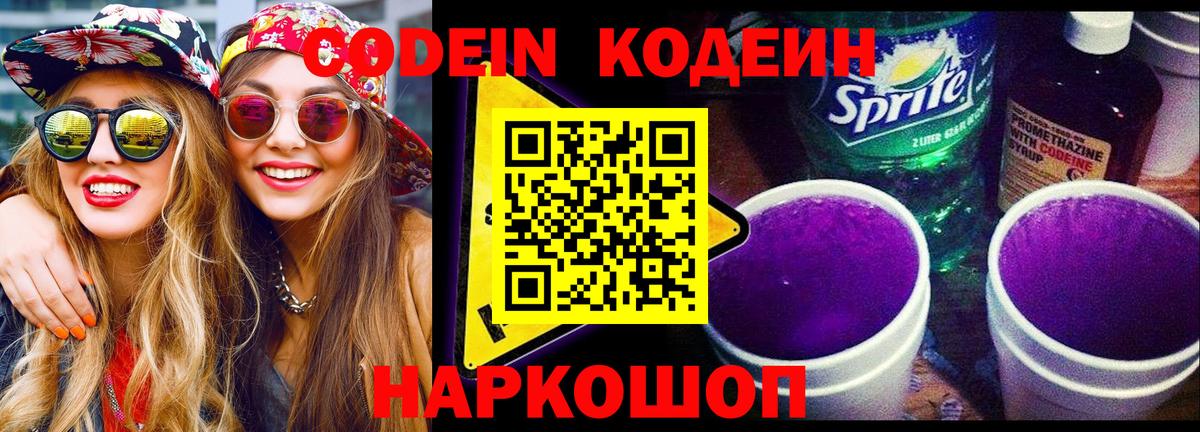 Аша  Кодеиновый сироп Lean напиток Lean (лин)  Codein напиток Lean (лин)  Вход с VPN 