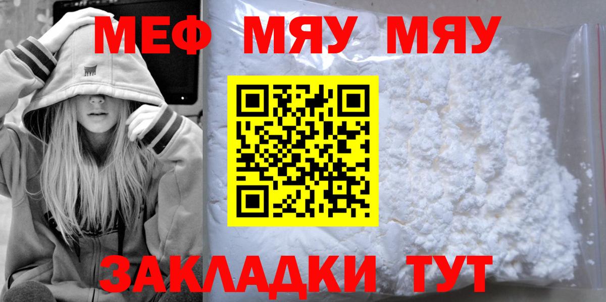 Аша  МЯУ-МЯУ мука  Мефедрон  Вход с VPN 